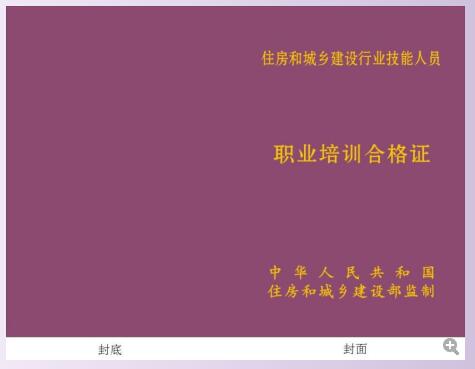 甘肃省住建厅建筑工人职业培训证书