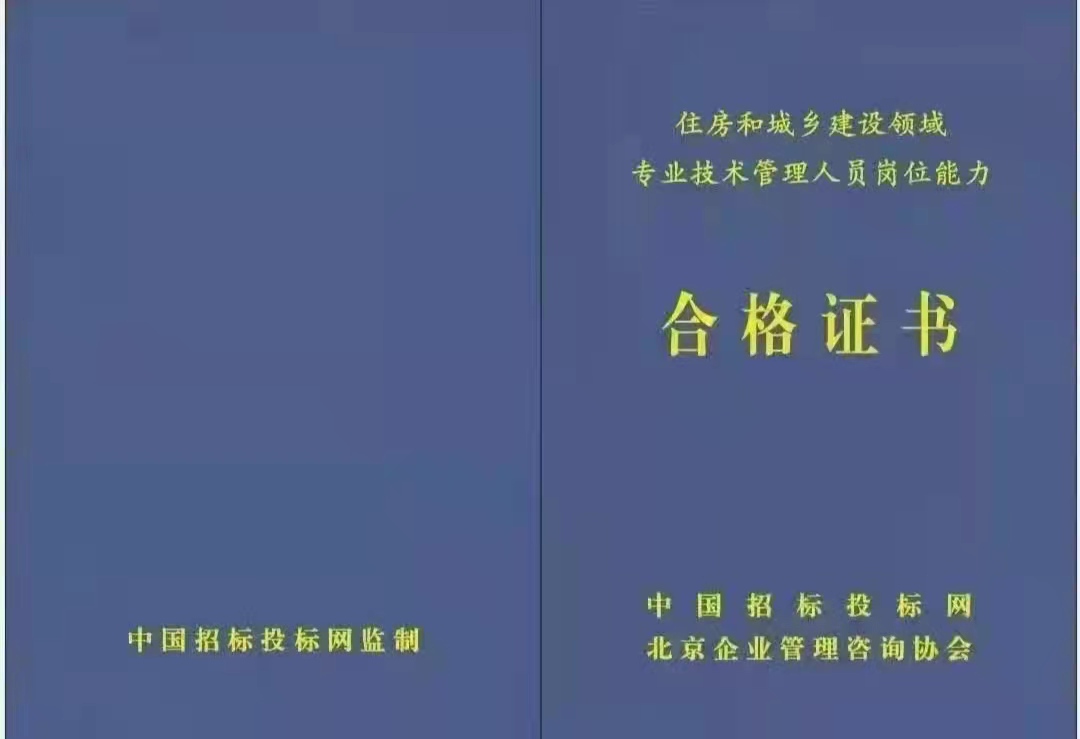 住房和城乡建设领域专业技术管理人员岗位能力合格证书